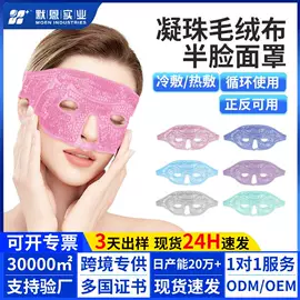 护眼罩;其他居家日用;冰袋冰包