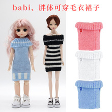 女孩玩具30cm娃娃换装衣服毛衣时装裙子胖体关节babi裤子丽家时尚