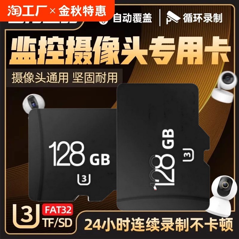家用监控摄像头内存专用卡128g高速64gtf卡fat32sd卡平板手机电脑