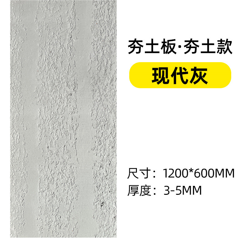 Tablero de tierra apisonada-gris moderno/1200*600mm