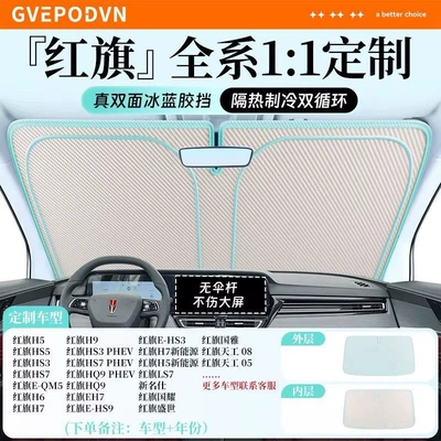 Curtain, Car snow shield - flagship-customization-exclusive-for-hongqi-true-double-sided-ice-blue-glue-enjoy-a-cool-summer-storage-bag