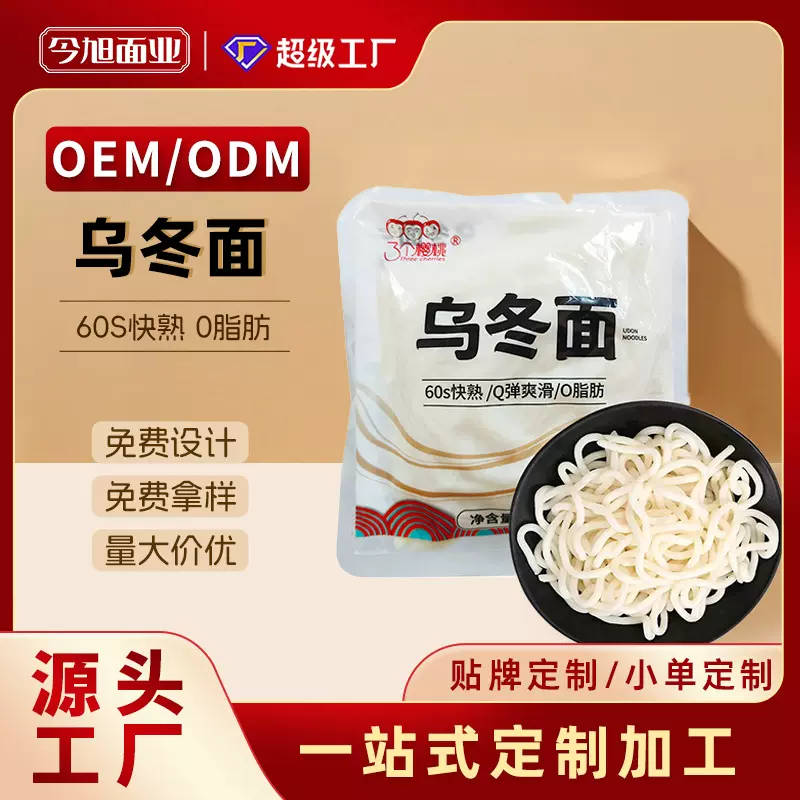 加工定制三个樱桃乌冬面日式非油炸爽滑Q弹0脂肪关东煮面60S快熟
