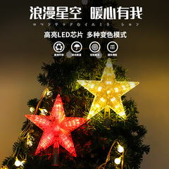 国境を越えた外国貿易屋外中庭ホリデー装飾五芒星 LED ライトストリングクリスマスツリー変色発光スターライトストリング