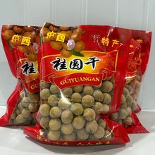 广西桂圆干大果新货核小壳薄肉厚 龙眼干特产干货袋装年货送礼