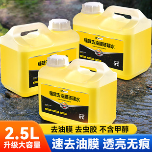 Glass Water Car Powerful Oil Film Removal Shellac Agent Special Cleaning and Cleaning Four-Season Universal Concentrated Wiper Fluid