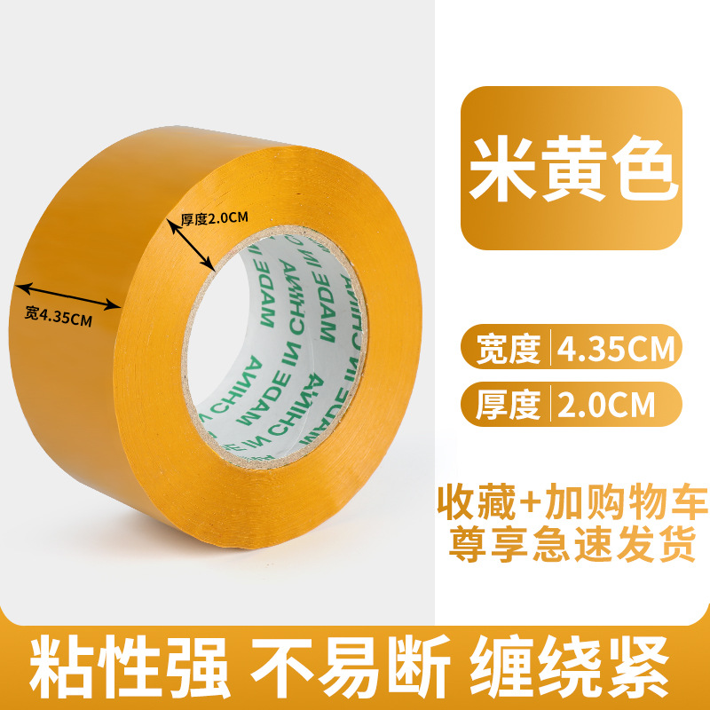 大卷封口胶黄色胶带4.5cm快递打包黄色胶布 封箱包装胶纸定批发制