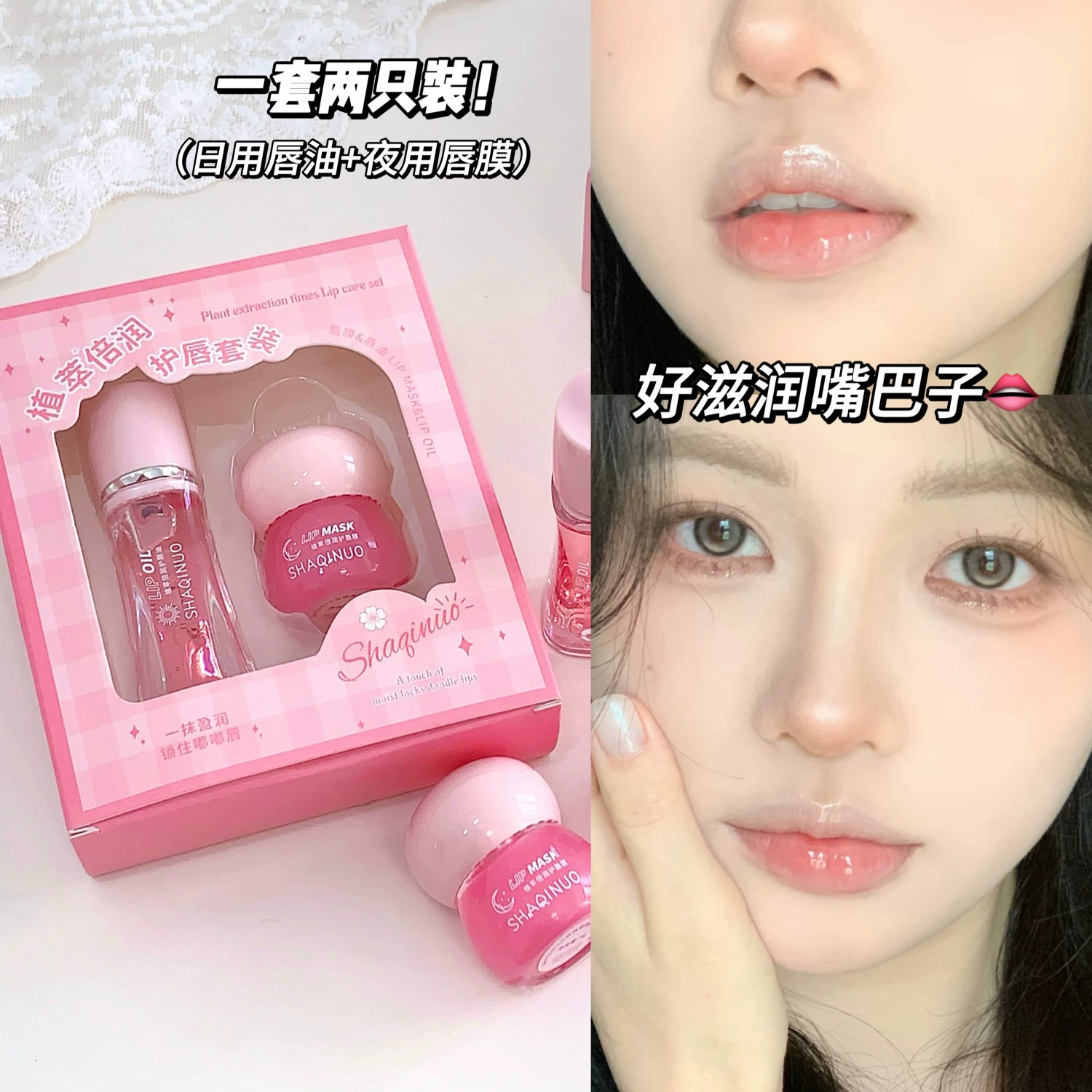 Трансграничный набор для ухода за губами SHAQINUO Увлажняющий увлажняющий увлажняющий и противопотрескающийся комбинированный бальзам для губ днем и ночью