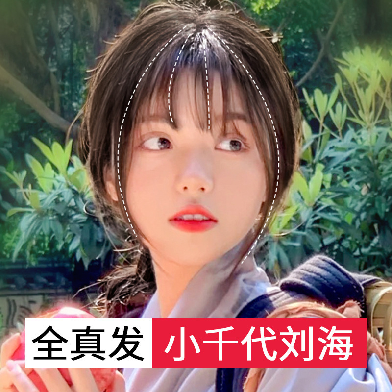 Ou Shuo Bangs Wig Female Small Thousand Generations Fake Bangs Real Person Hair Silk Screen Red Air Bangs Natural Front Bangs False