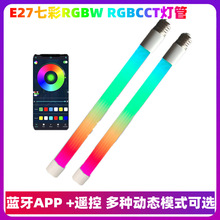E27�{��APP�߲�RGBW T8��ɫ����RGBCCT���һ110V220V���շՇ���