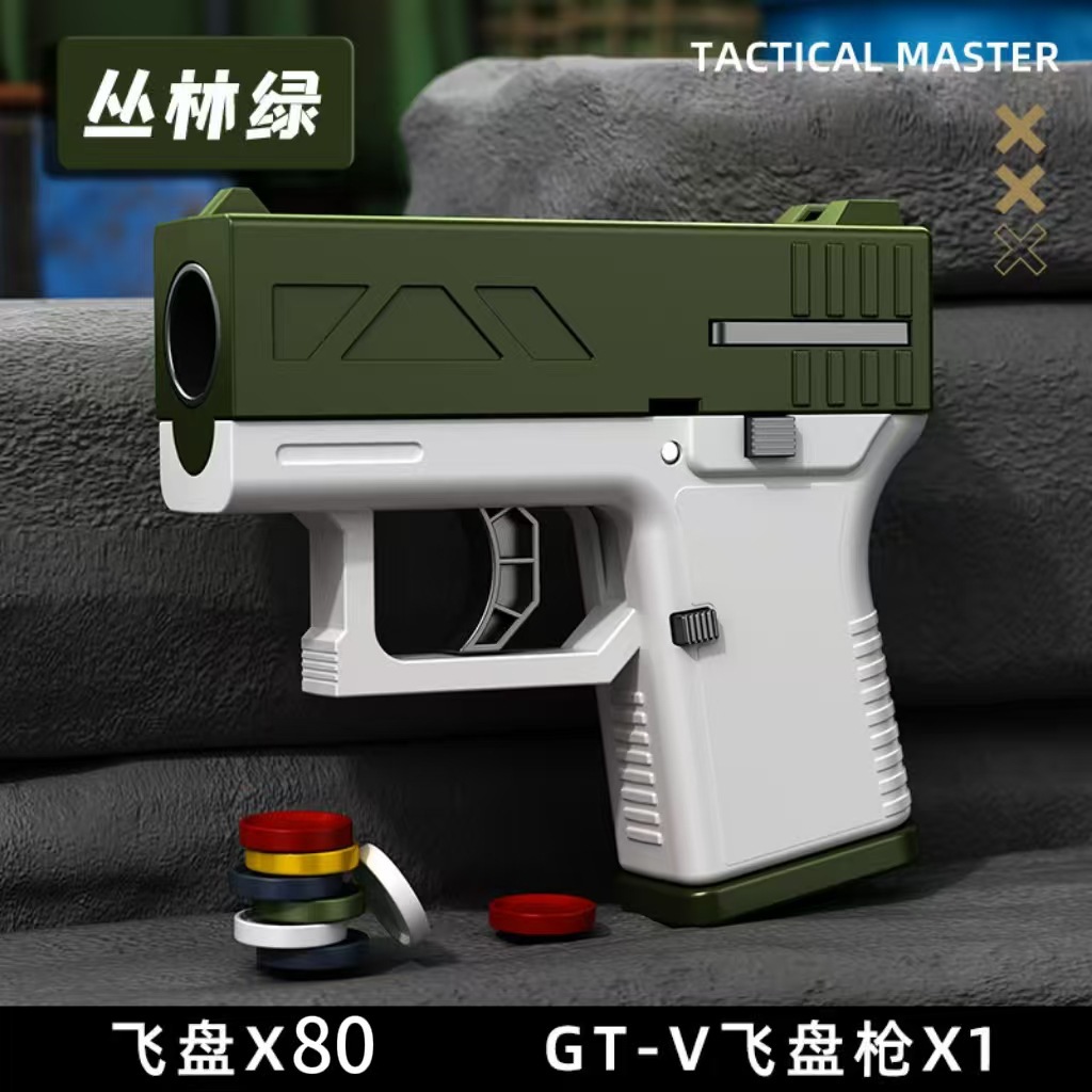 连发飞盘枪✭【丛林绿-配80弹】