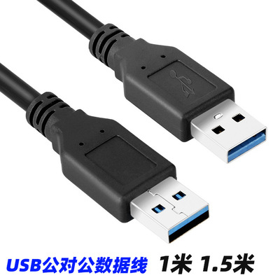 厂家直销USB2.0公对公移动硬盘数据线1米1.5米笔记本散热器连接线|ms