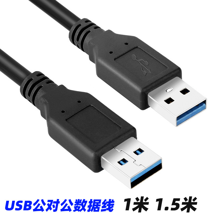 厂家直销USB2.0公对公移动硬盘数据线1米1.5米笔记本散热器连接线|ms
