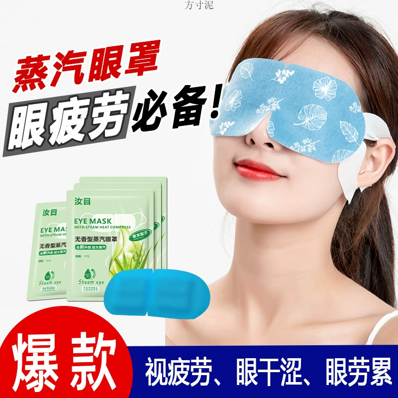 Актуная паровая маска для глаз усталость глаз студенты усталость глаз