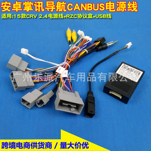 Suitable for 15 Honda CRV 2.4 high-end navigation power cord car navigation Android large screen power protocol box
