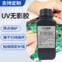 加固保护防水柔性无影胶