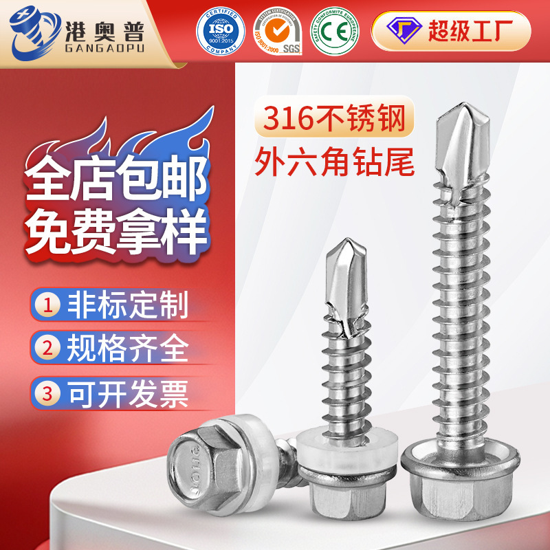 316 Stainless Steel External Hexagonal Drill Tail Screws Self-Tapping Self-Drilling Screws Hexagonal Washer Color Steel Tile Nail Dovetail Screws 316 Stainless Steel External Hexagonal Drill Tail Screws Self-Tapping Self-Drilling Screws Hexagonal Washer Color Steel Tile Nail Dovetail Screws