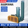 增压气力罗茨负压风机