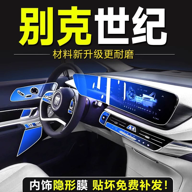 Специальная внутренняя пленка Buick Century, защитная пленка центрального управления, закаленная пленка, пленка для экрана, модифицированные декоративные материалы