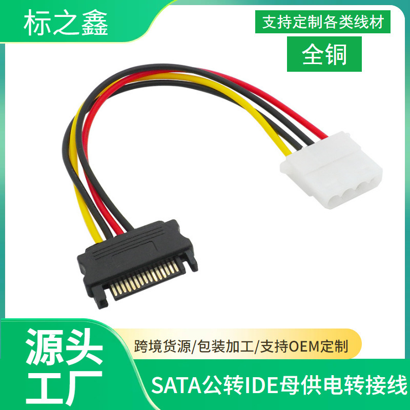 Sataケーブル全シリーズsata一分二sataから6pビデオカードへの配線sata公一分五|undefined