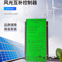 跨境风光互补控制器 12V24V400W500W600W800W1000W涡轮generator