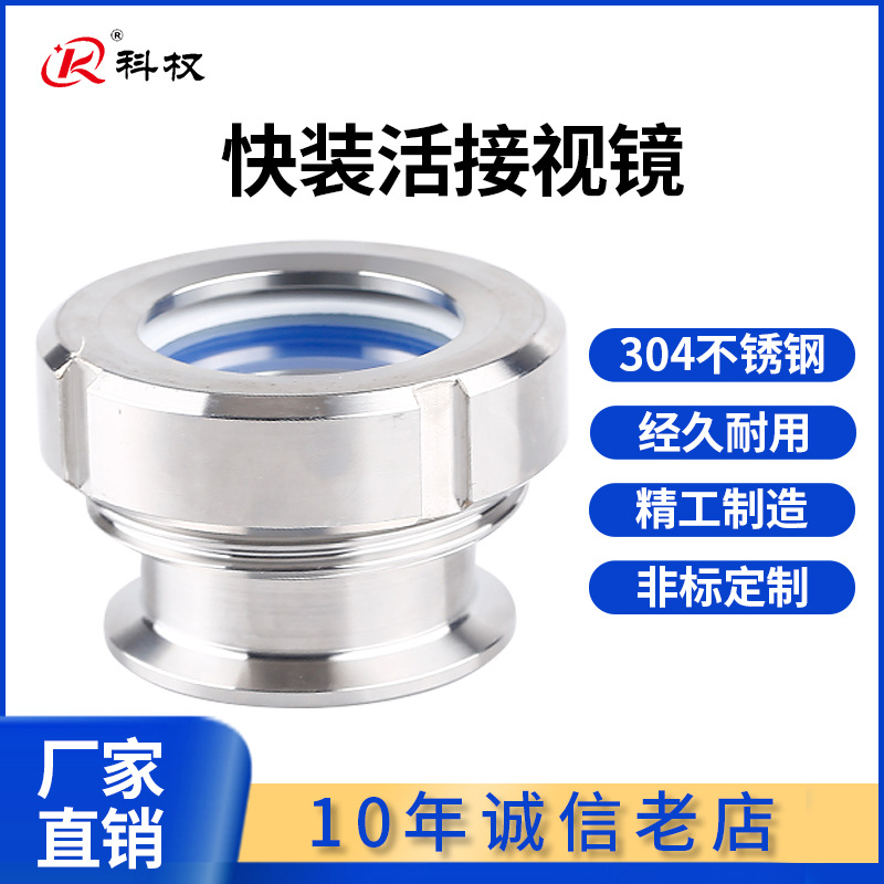 304 stainless steel quick-fitting joint sight glass sanitary clamp…