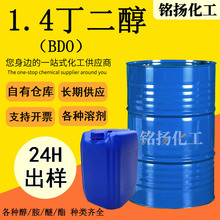 1.4-丁二醇BDO化妆品保湿剂纺织工业级涂料溶剂增塑剂 1，4丁二醇
