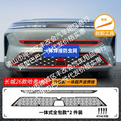 Suitable for Haval H6L Automobile anti-insect net - 26-models-of-great-wall-haval-h6l-gypsophila-insect-proof-net-one-piece-welding-and-baking-black