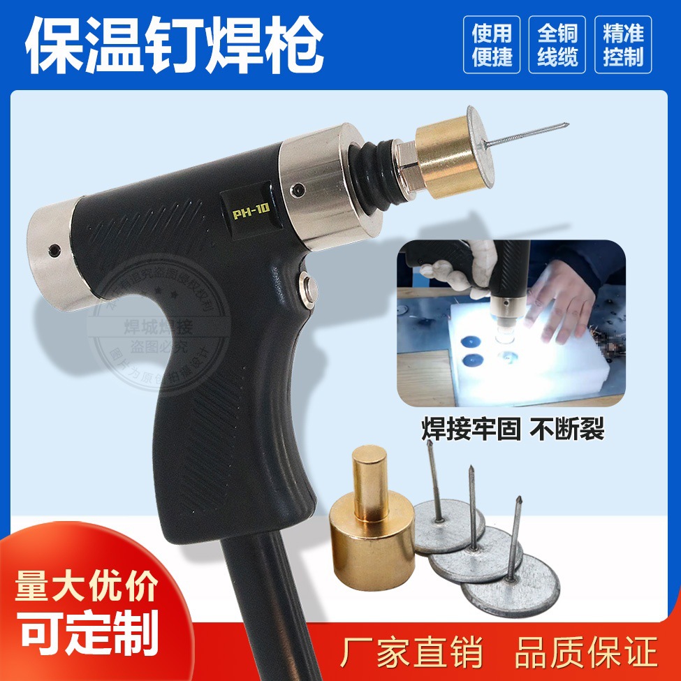 风管保温钉焊枪保温焊机配件强磁保温钉吸盘螺柱焊钉枪头工具