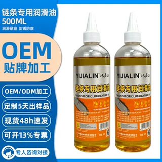 500ml链条专用润滑油摩托车单车链条油园林机械耐磨降噪保养定制