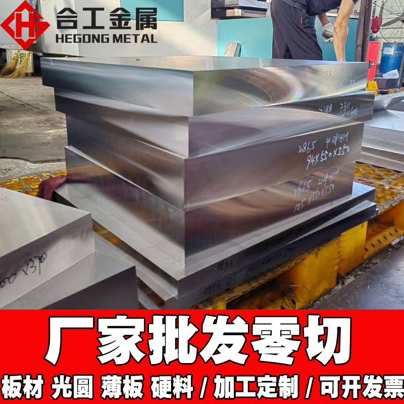 塑胶塑料模具钢板s136h钢棒 抚顺抚钢s136h模具钢料 s136h棒料