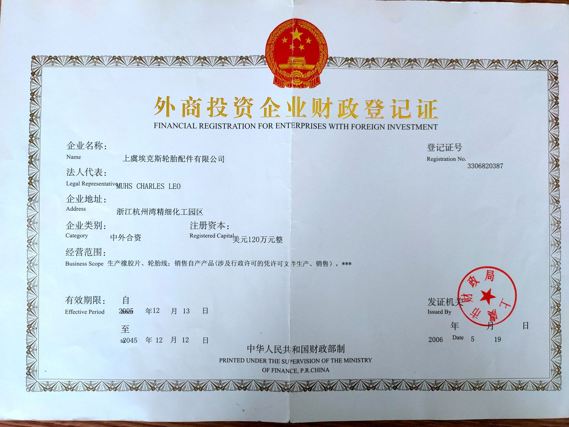 外商投资企业财政登记表.jpg