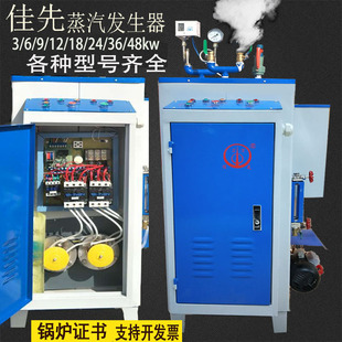 Electric heating steam generator 3/9/12/36/48KW industrial full-automatic cooking and curing electric heating steam boiler