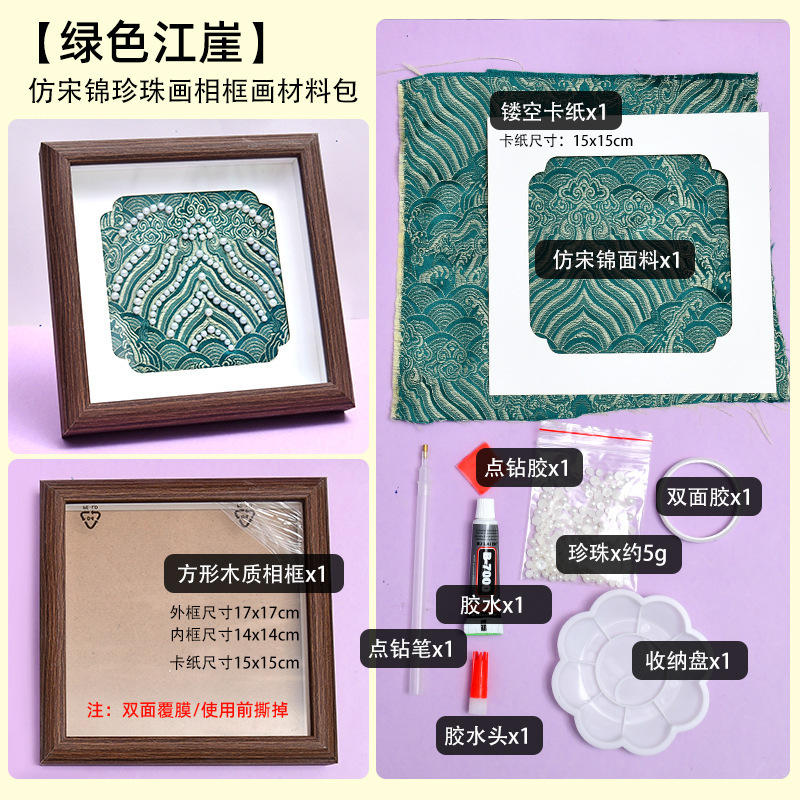 隆泽非遗仿宋锦珍珠画手工diy材料包新中式贴画相框团建沙龙活动|undefined