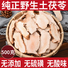 【今日特价】野生土茯苓片500g新鲜特级中药材汤包干货煲汤清湿茶
