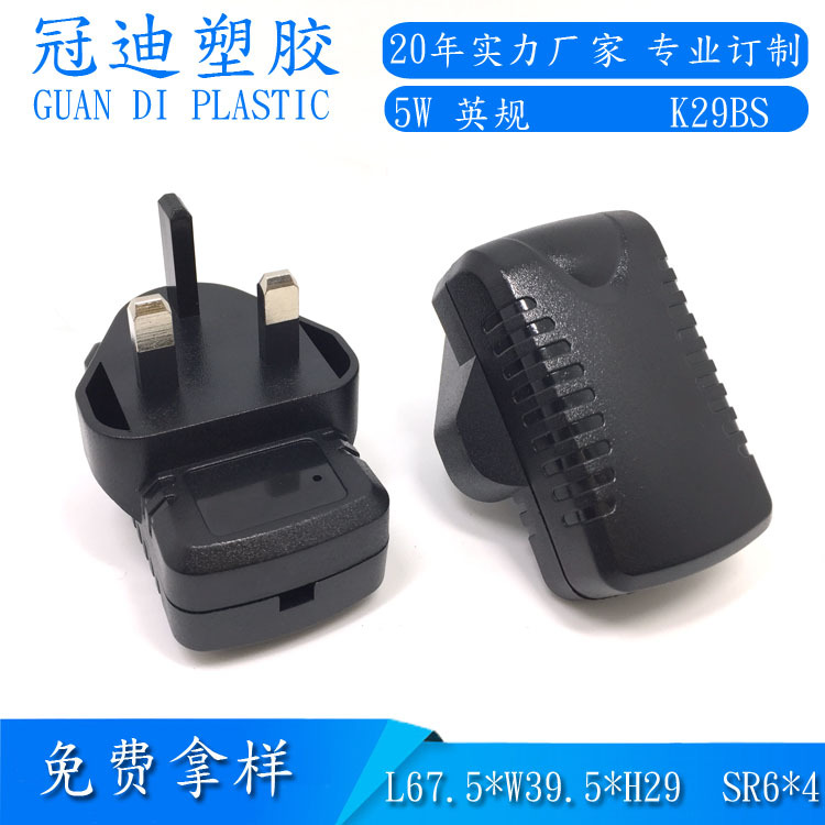 热销推荐 新款精致6W英规 小蛮腰开关电源外壳