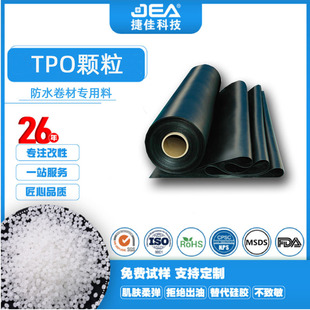 TPO Thermoplastic Polyolefin Elastomer Particles Aging Resistant UV Resistant for Extruded Building Waterproofing Membrane