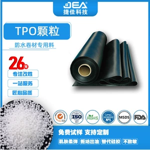 [TPO热塑性聚烯烃弹性体颗粒耐老化抗UV 用于挤出建筑防水卷材]
