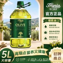特兰妮亚olive西班牙原油进口橄榄油5L装特级初榨混合橄榄果渣油