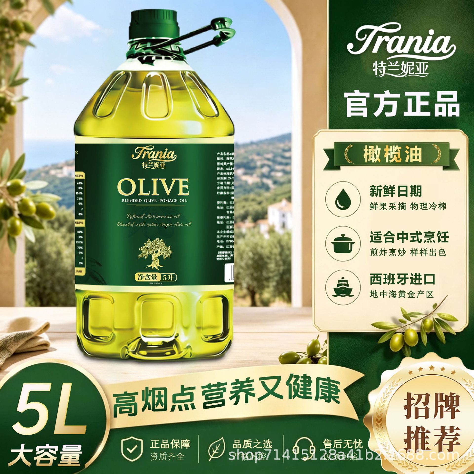 特兰妮亚olive西班牙原油进口橄榄油5L装特级初榨混合橄榄果渣油