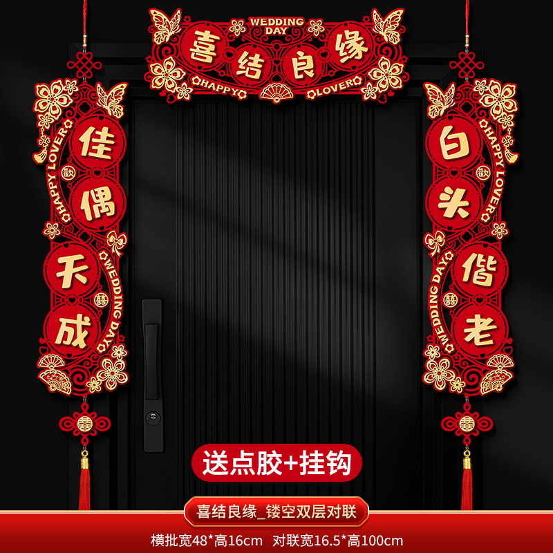 結婚対聯喜字専用結婚式男性の玄関農村女性が結婚したドア喜聯の結婚部屋の装飾セット|undefined