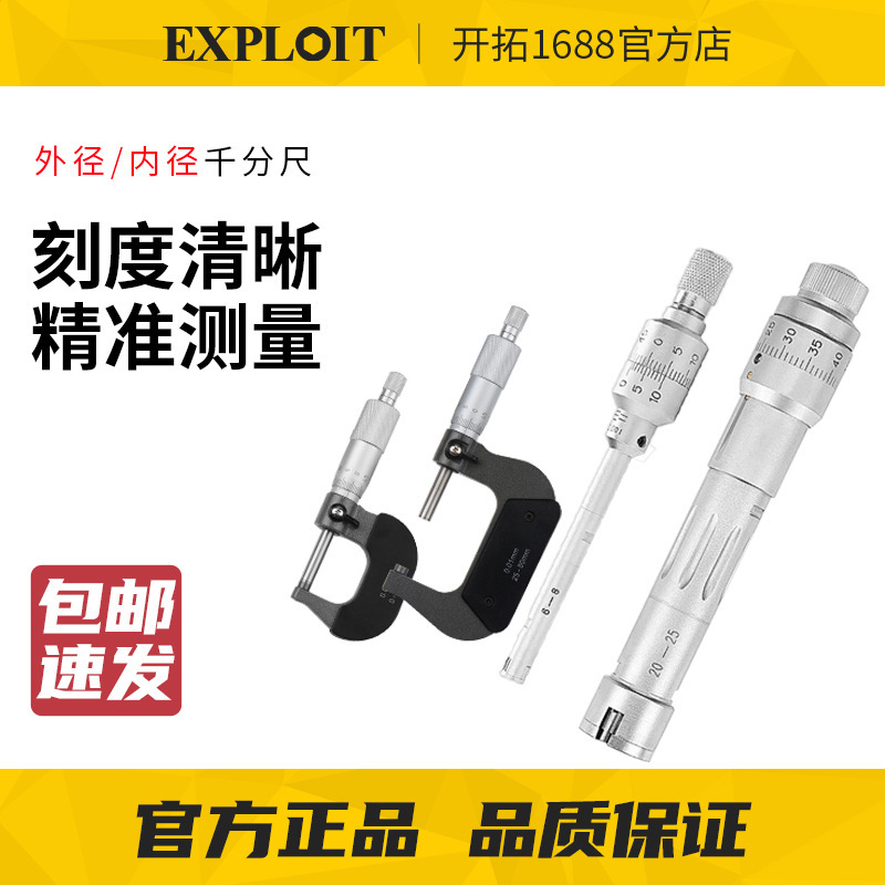 开拓千分尺高精度数显外径内径螺旋测微仪器壁厚杠杆电子千分卡尺
