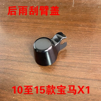 Suitable for Bmw X1/F48/X2/F39/Ix3/X3/X5 Rear Wiper Arm Cover Cap (Wiper) - bmw-x1-2010-2015-models