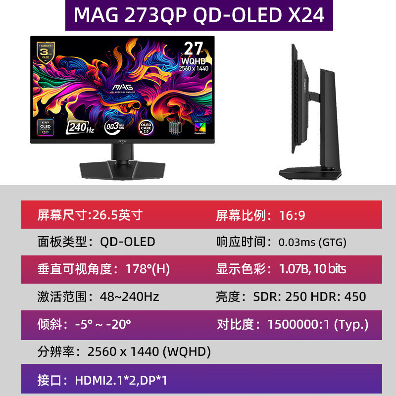 MAG 273QP QD OLED X24 27 inch 2K240hz display ultra-clear HD LCD screen