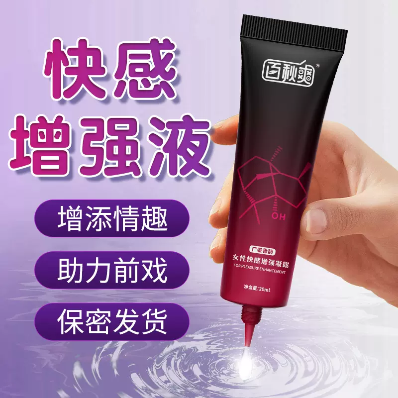 高潮液女用私处快感液增强情趣房事性用品女生专用成人用品