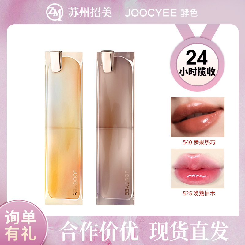 Joocyee Fermented Color Translucent Crystal Jelly Lipstick New Mirror-Like Moisturizing Glossy Water-Glossy Film-Forming Toffee Lipstick