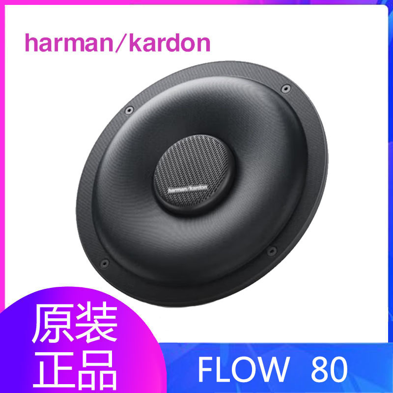 Harman Kardon car audio FLOW 80 car 8-inch active subwoofer BMW special modification upgrade