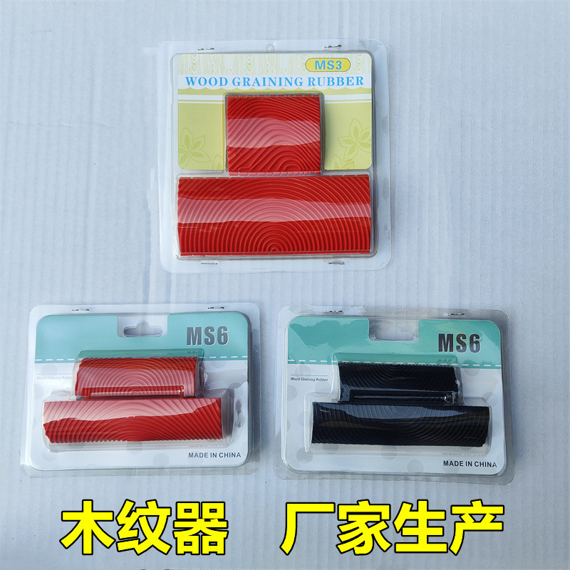 仿真橡胶木纹器套装木纹工具艺术质感木纹漆施工刷树纹拉纹器