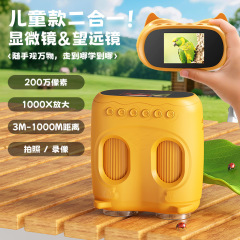 儿童二合一显微镜玩具便携式双筒望远镜1000x放大生物观察跨境