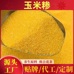 玉米碴子新鲜农家玉米无添加玉米糁五谷杂粮粗粮煮粥蒸饭