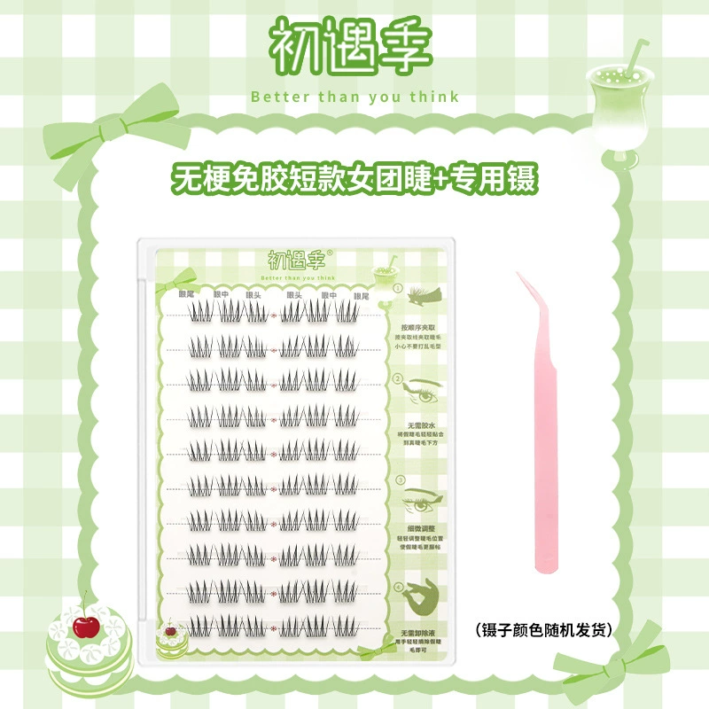 初遇季免胶短款女团ace清透自然韩妆根根分明柔软毛流感上睫毛